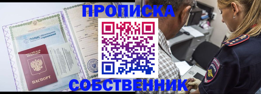 где прописаться в Новотроицке