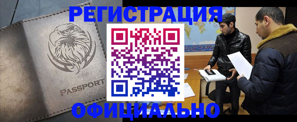 временная регистрация в Новотроицке