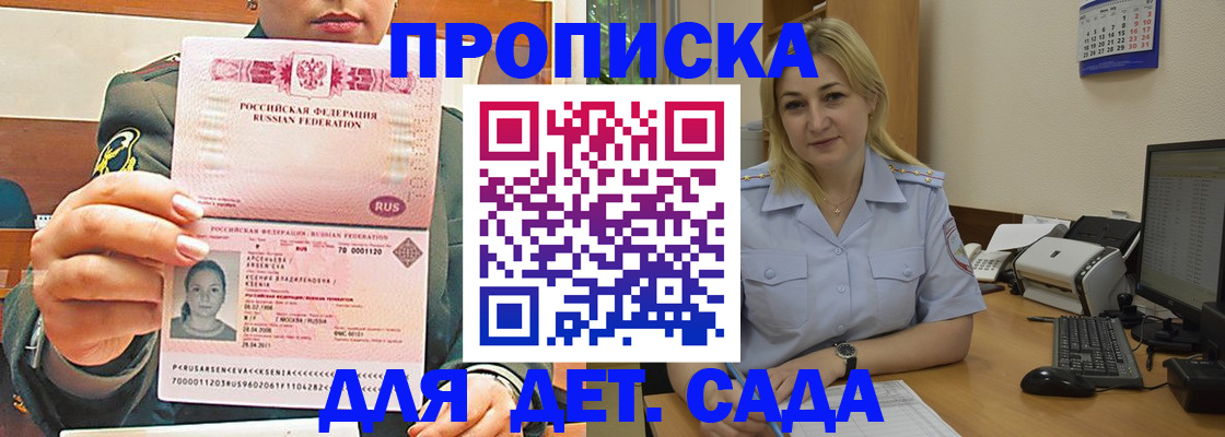 прописка ребенка в Новотроицке