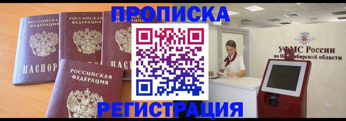 прописка 2025 в Новотроицке